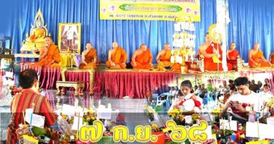 ขอเชิญร่วมงานสลากภัต (ตานก๋วยสลาก) 7ก.ย.68
